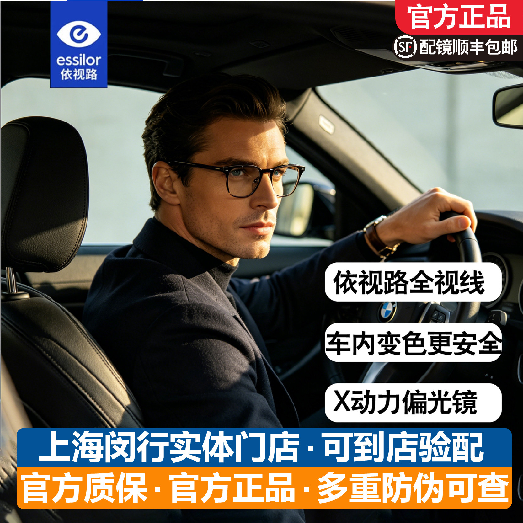 依视路车内变色全视线高感光车内变色镜片X动力偏光近视镜非球面 - 实物图