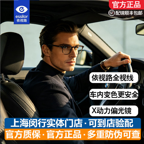 依视路车内变色全视线高感光车内变色镜片X动力偏光近视镜非球面