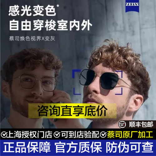 蔡司变色镜片防蓝光焕色视界X定制新清锐钻立方铂金膜近视眼镜
