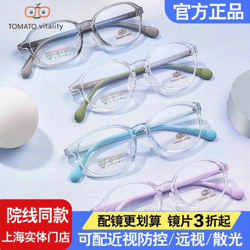 TOMATO vitality番茄儿童眼镜框学生防滑近视防控镜架配镜元气