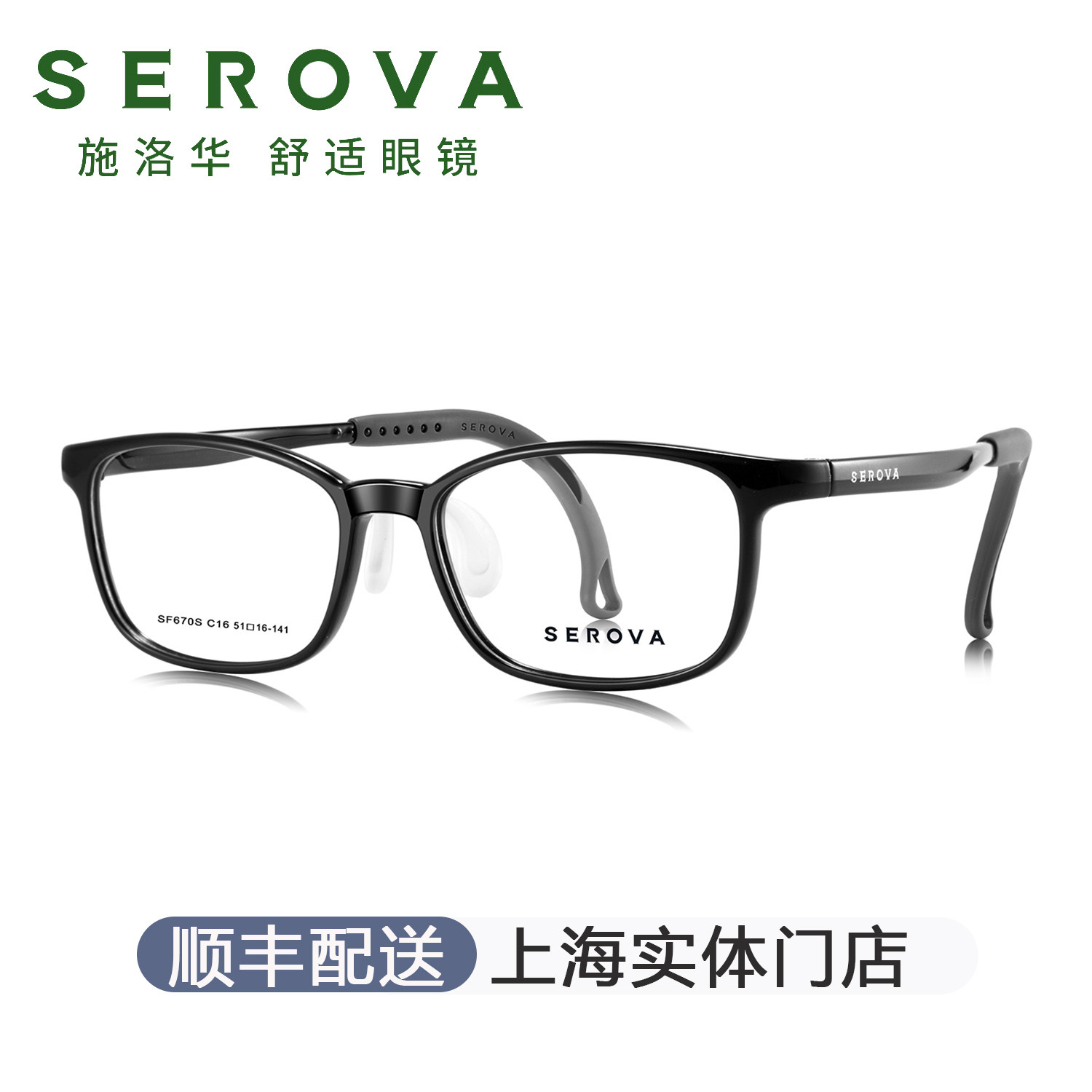 SEROVA施洛华小豆芽儿童远视近视散光弱视矫正方形眼镜框架SF670S