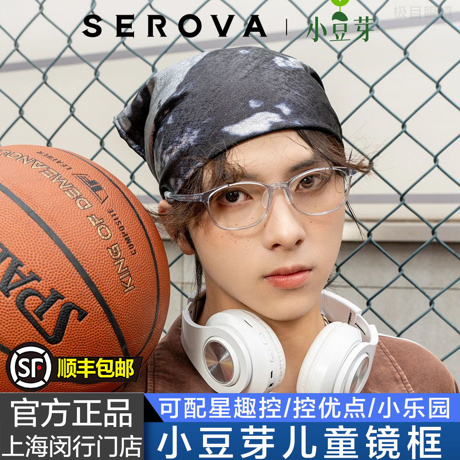SEROVA施洛华小豆芽儿童青少年近视眼镜框运动防滑防控镜架SF600