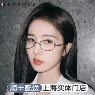 书呆子眼镜金属小框女款 SEROVA施洛华新款 钛架SC751 白鹿同款