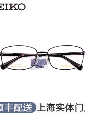 精工近视眼镜框HC1024男超轻纯钛商务大脸镜架配镜片1026