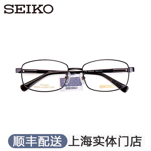 精工近视眼镜框HC1024男超轻纯钛商务大脸镜架配镜片1026