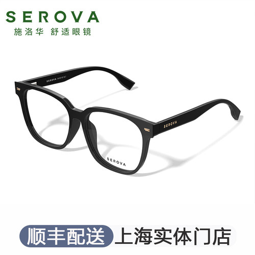 SEROVA施洛华黑框眼镜大方框素颜可配近视度数女SF1018
