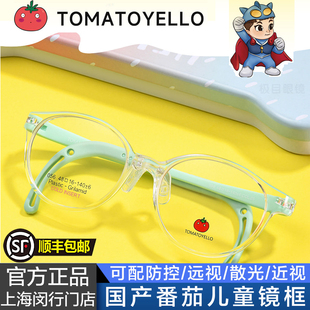国产番茄儿童眼镜架TOMATO YELLO超轻学生近视远视散光防控镜架