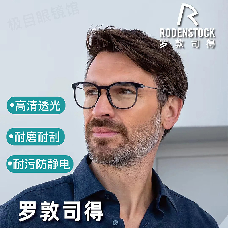 德国罗敦司得高清近视远视单光眼镜片散光数码个性化定制安视怡