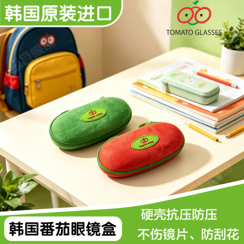 韩国tomato番茄儿童镜架配件 原装眼镜盒抗压拉链挂绳