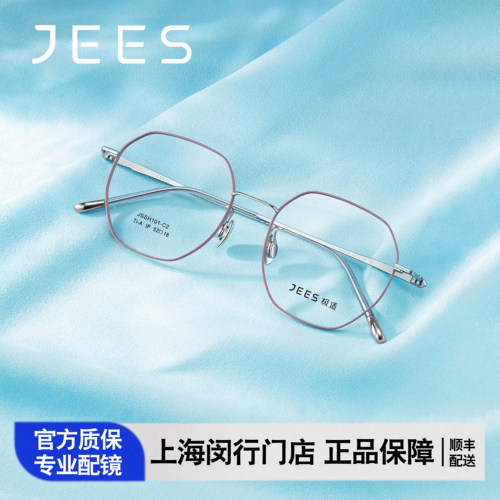 JEES极适近视眼镜钛材质全框多边形休闲眼镜框女 饰系列 JSSH101