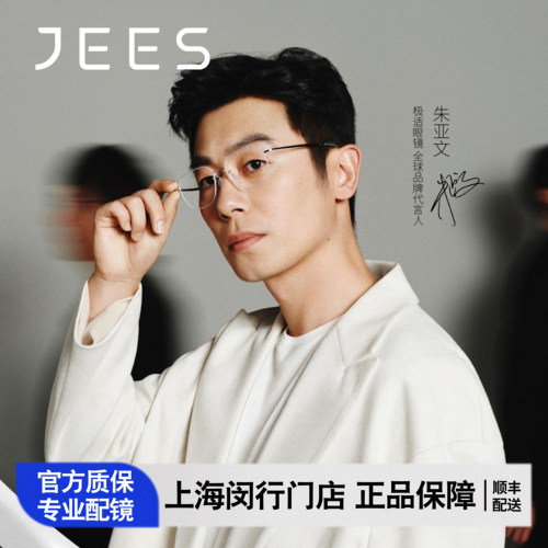 【朱亚文同款】JEES极适眼镜极钛無方圆形休闲近视眼镜框男JSW112