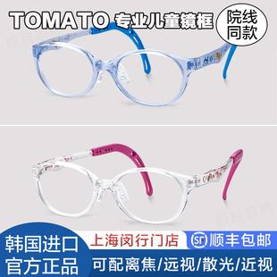 韩国进口TOMATO番茄儿童眼镜框架超轻近视防控离焦远视散光TKFC