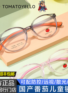 国产番茄儿童眼镜架TOMATO YELLO超轻近视远视散光防控镜架TY系列