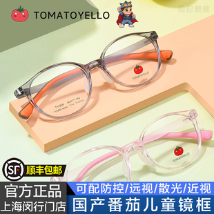国产番茄儿童眼镜架TOMATO YELLO超轻近视远视散光防控镜架TY系列