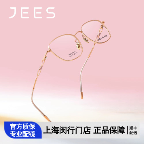 JEES极适近视眼镜钛材质全框圆形商务眼镜框女款 饰系列 JSSH103