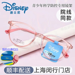 Disney迪士尼儿童镜架青少年学生近视远视散光防控眼镜3602 3501