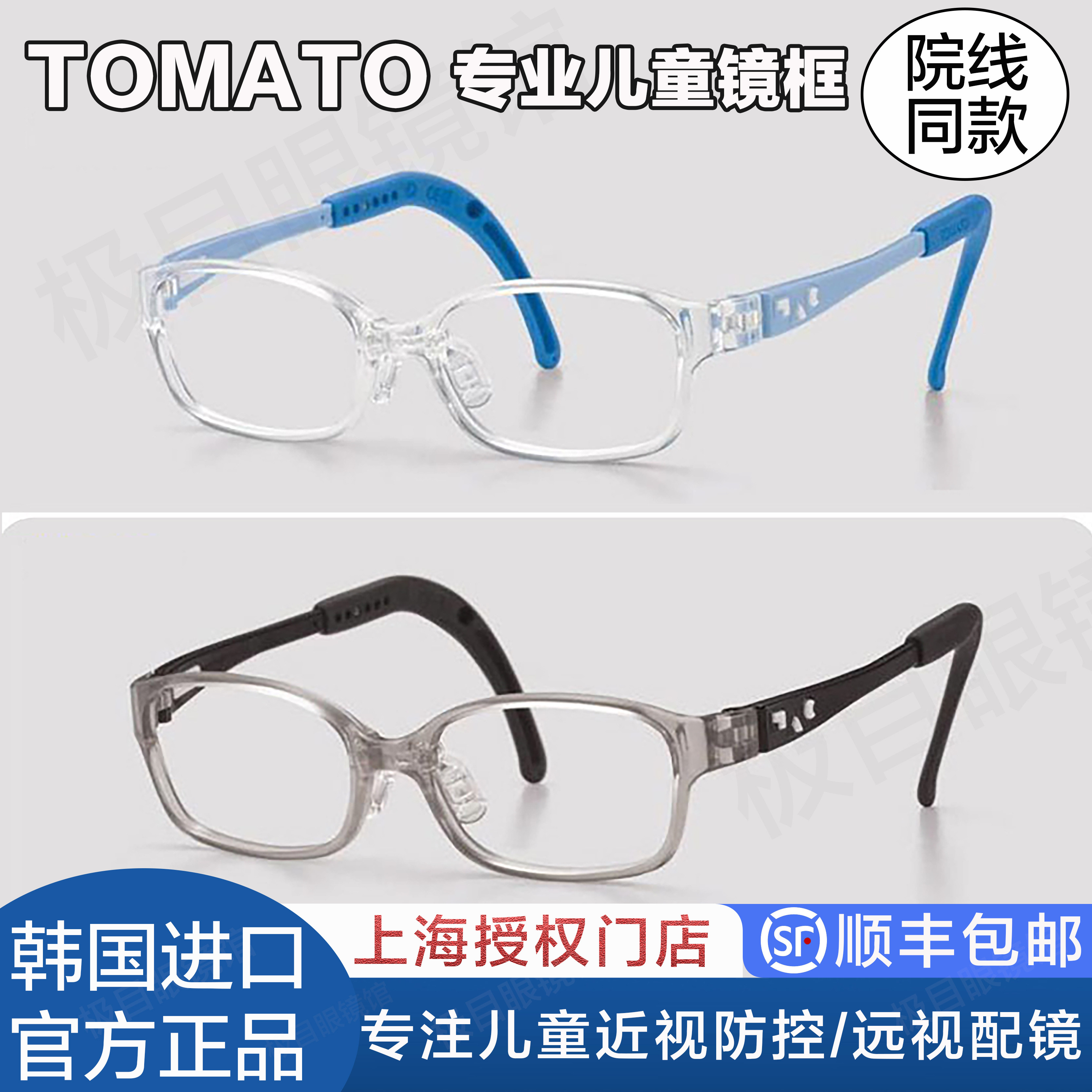 韩国进口TOMATO番茄儿童眼镜框架超轻近视远视弱视矫正TKCC款