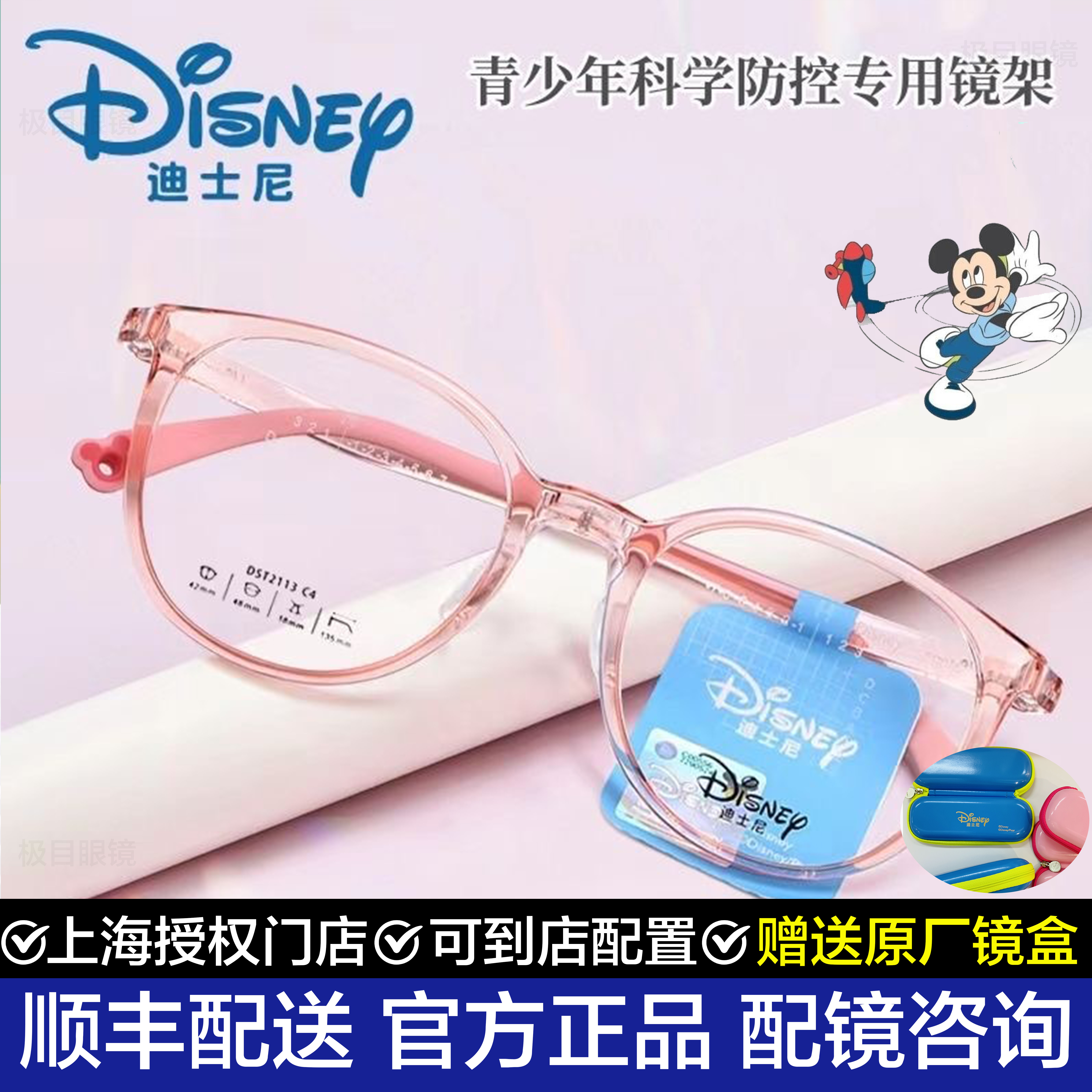 Disney迪士尼儿童镜架青少年学生近视远视散光防控眼镜3602 3501