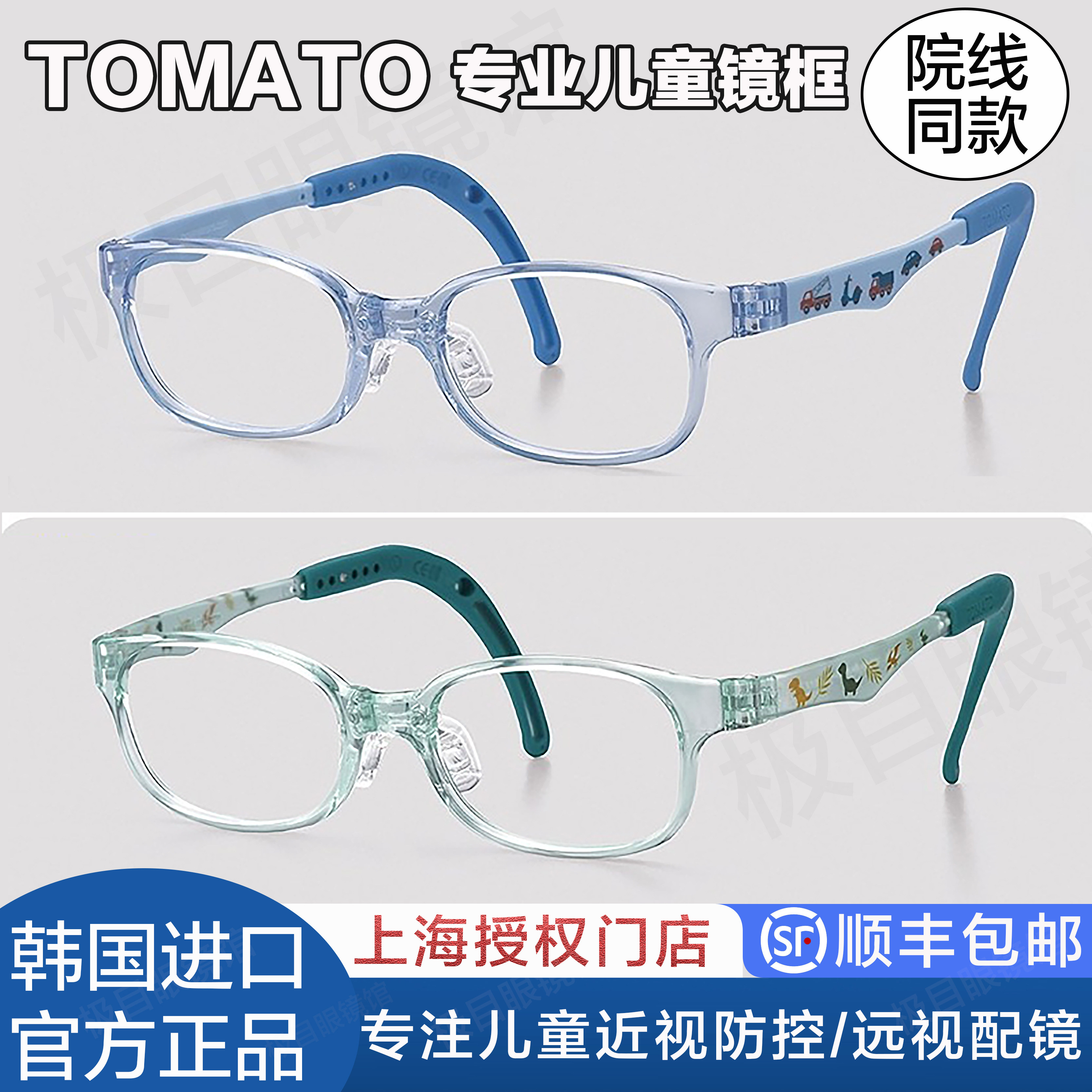 韩国进口TOMATO番茄眼镜框架儿童超轻近视远视弱视散光矫正TKDC