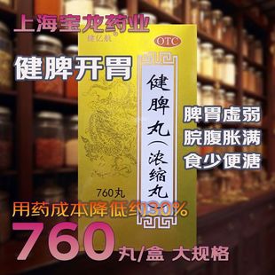 760丸 浓缩丸 1瓶 盒 上龙 脾胃虚弱食少便溏老品牌正品 健脾丸