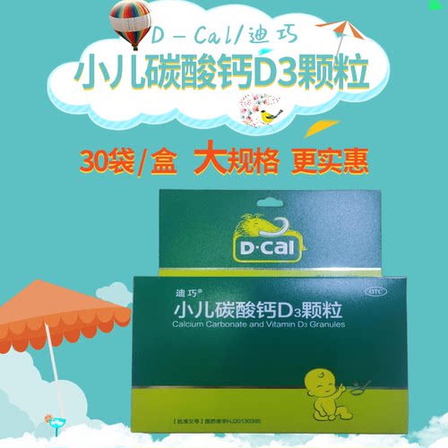 D－Cal/迪巧 小儿碳酸钙D3颗粒 750mg:100IU*30袋/盒 正品维生素