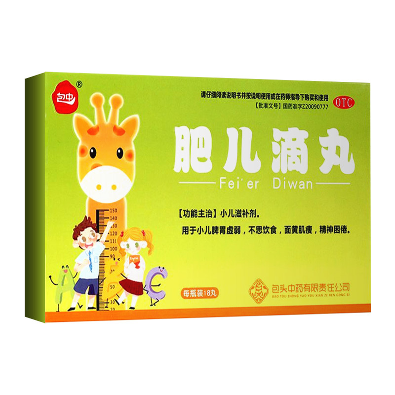 包中 肥儿滴丸 40mg*18丸/盒 小儿不思饮食