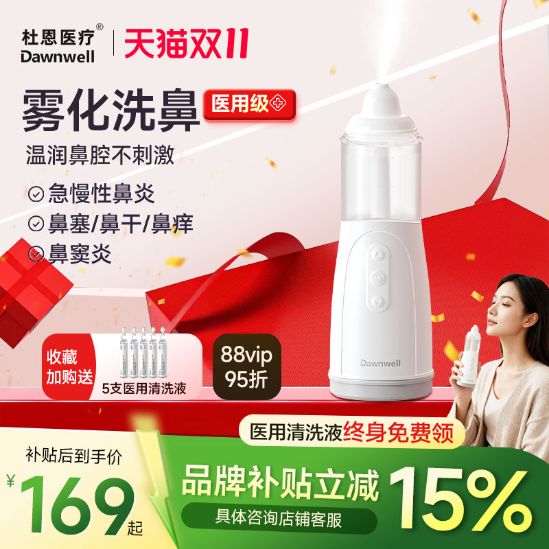 医用电动喷雾洗鼻器不呛水不刺激
