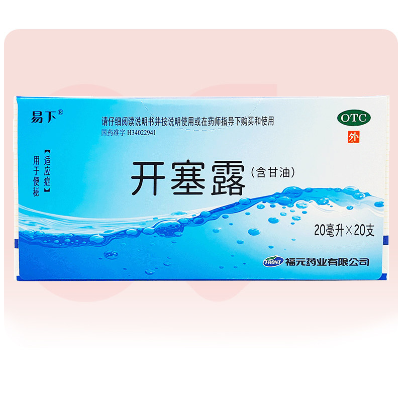 20支福元易下开塞露含甘油20ml成人便秘肛门无色
