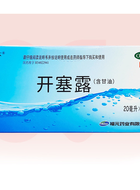 20支福元易下开塞露含甘油20ml成人便秘肛门无色