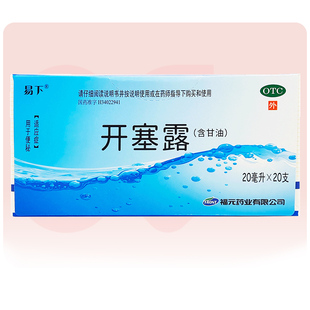 20支福元 易下开塞露含甘油20ml成人便秘肛门无色