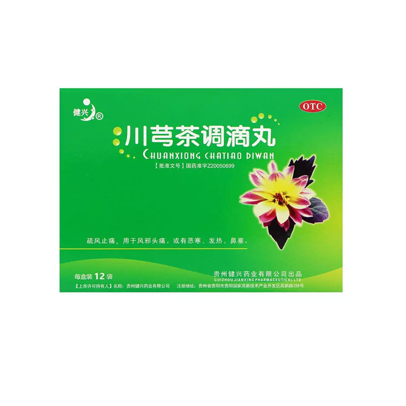 健兴 川芎茶调滴丸 2g*12袋/盒