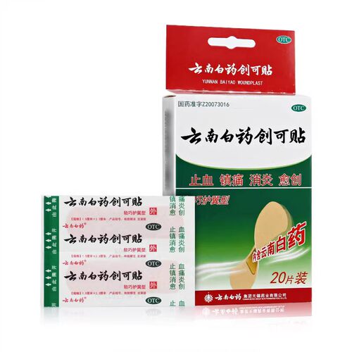 【云南白药】云南白药创可贴1.5cm*2.3cm*20片/盒