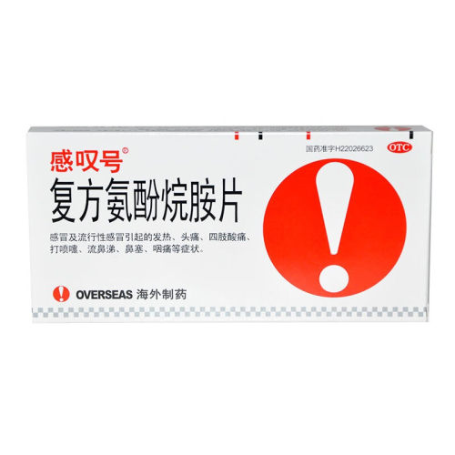 感叹号复方氨酚烷胺片12片缓解普通感冒发热头痛鼻塞打喷嚏流鼻涕