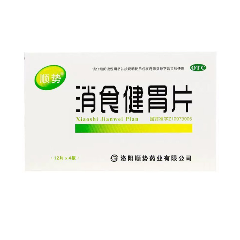 顺势消食健胃片0.5g*48片食欲...