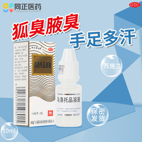 【西施兰】乌洛托品溶液40%*10ml*1瓶/盒