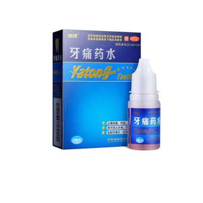 迪康牙痛药水5ml止痛杀菌 防蛀牙痛，牙龈红肿，虫蛀牙 神经牙痛