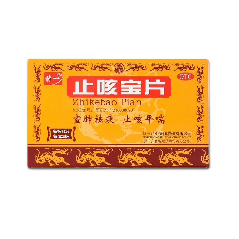 特一止咳宝片24片宣肺祛痰止咳平喘咳嗽慢性支气管炎上呼吸道感染