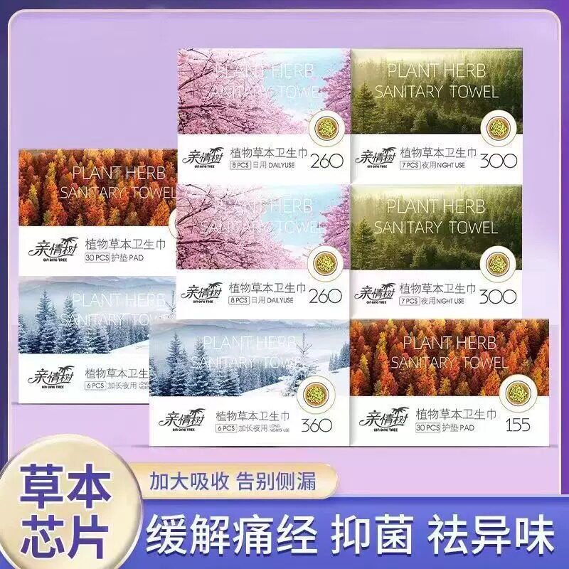 亲情树植物草本卫生巾芯片日夜组卫生巾