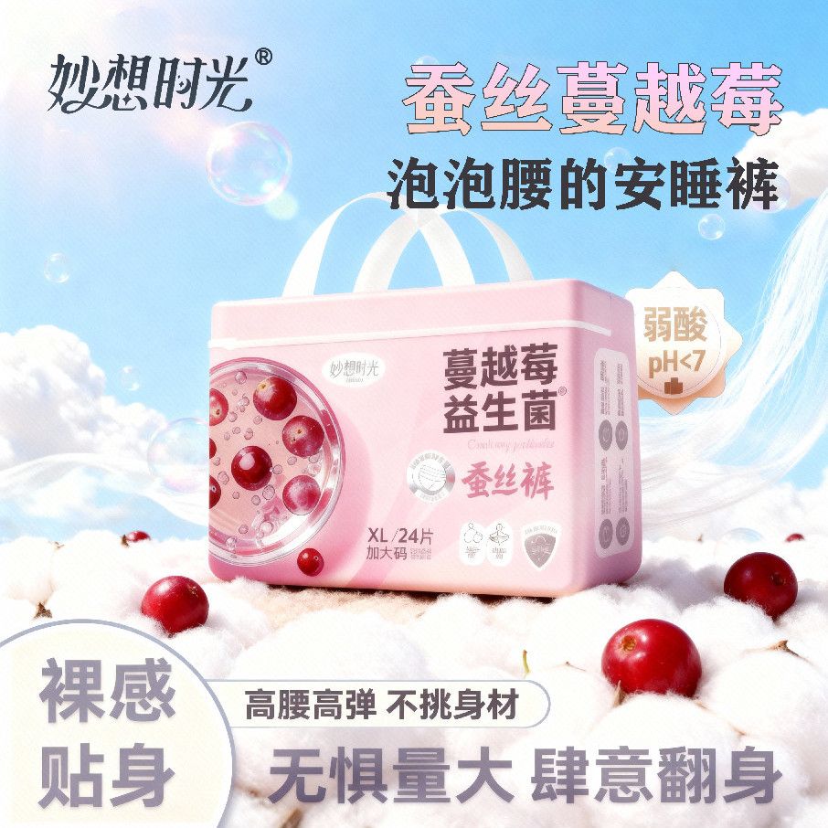 妙想时光蔓越莓安睡裤加厚腰围大码防漏姨妈安心裤女月经裤消毒级