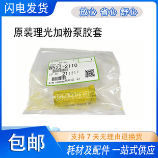 C2800 C4500 C5000 C5501加粉泵 胶套 原厂 供粉泵芯 理光MPC2500