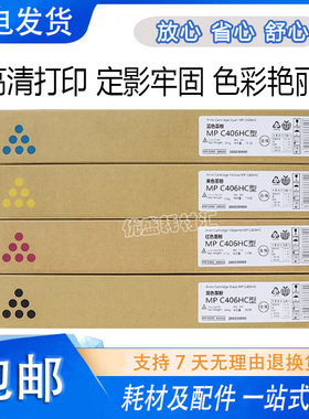 适用 理光MPC406碳粉 MPC306 C307 C406SP C407 粉盒 墨粉 碳粉