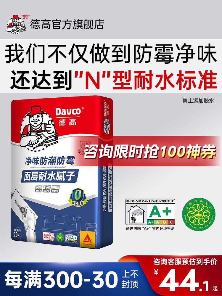 德高内墙防水防潮腻子粉腻子膏找平补墙膏墙面成品家用官方旗舰店
