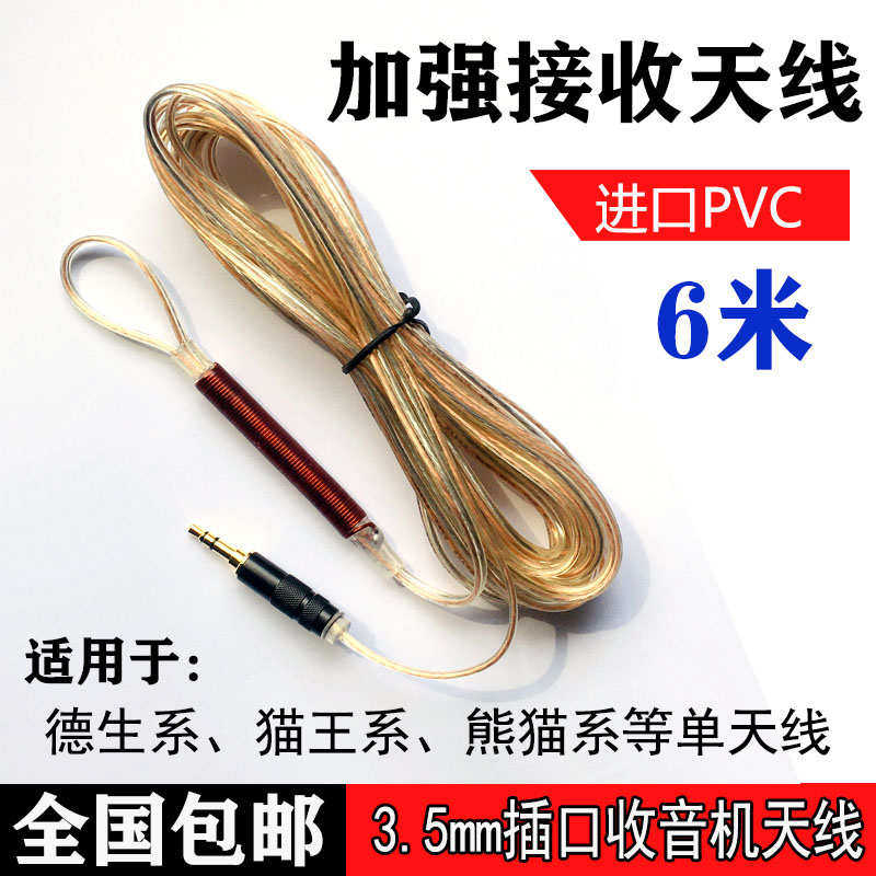 收音机天线增强外接家用3.5收音机fm天线调频改装延长线新疆包邮