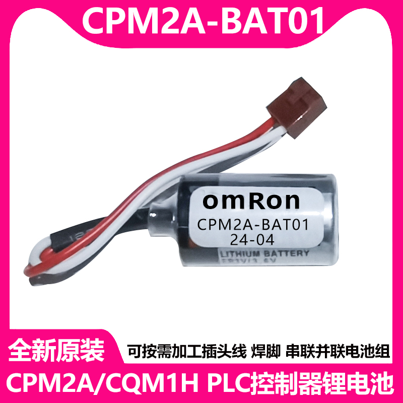 欧姆龙PLC电池CPM2A-BAT013.6V