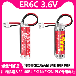 全新ER6C AA 3.6V锂电池F2-40BL专用电池 FX2N/1N PLC