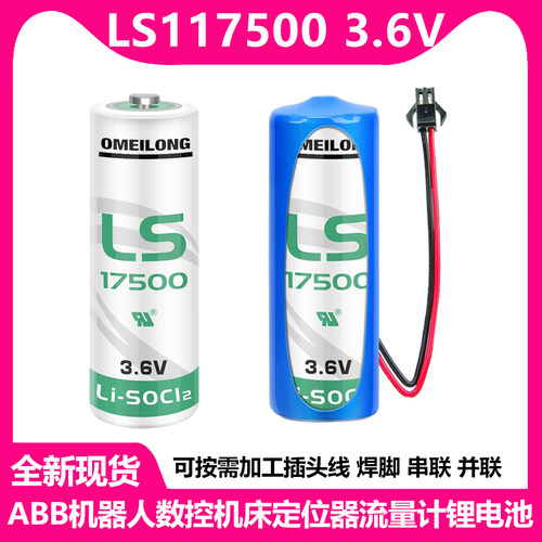 LS17500PLC锂电池A型3.6v