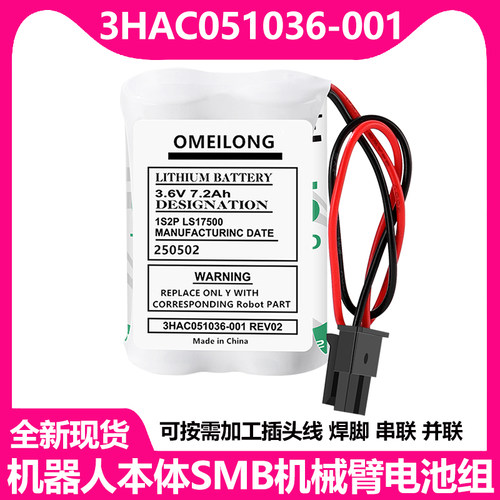 机器人电池3HAC051036-0017.2Ah