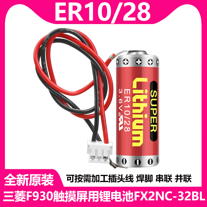 万胜ER10/283.6v锂电池