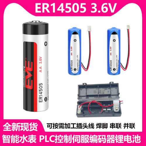 亿纬ER14505锂电池编码器3.6V