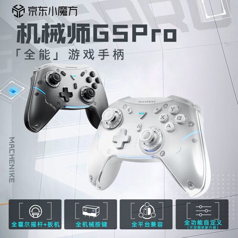 机械师G5Pro游戏手柄有线无线蓝牙三模磁感霍尔系统switch pro怎么看?